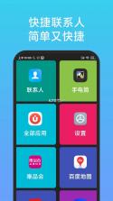 老人简用桌面 v1.3.6 下载免费 截图