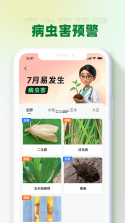 乐耕农户 v2.0.4 官方app下载安装 截图