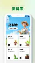 乐耕农户 v2.0.4 官方app下载安装 截图