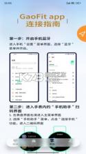 GaoFit v1.7.11 安卓下载软件免费 截图