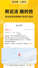 快马WiFi v1.1.2 下载官方版 截图