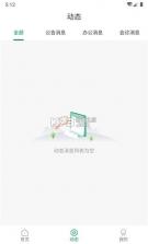 e护通医护端 v5.0.1 下载官方版 截图