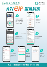 e护通医护端 v5.0.1 下载官方版 截图