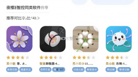 夜樱智控 v1.1.9 下载官方版 截图