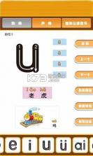 开心宝宝学拼音 v1.0.21 下载官方版 截图