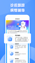 健管助手 v5.2.2 官方app下载安装 截图