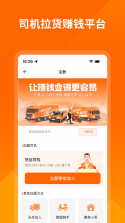 鑫运拉司机版 v2.5.3 官方app下载安装 截图
