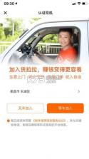 鑫运拉司机版 v2.5.3 官方app下载安装 截图