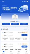 鑫运拉司机版 v2.5.3 官方app下载安装 截图