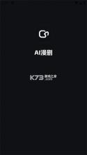 AI漫剧制作 v2.0.6 下载手机版 截图