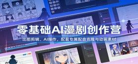 AI漫剧制作 v2.0.6 下载手机版 截图