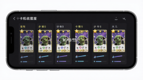 趣卡社抽卡机 v2.1.2 下载免费 截图