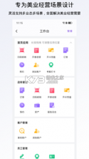 有赞美业 v4.17.0 下载官方版 截图