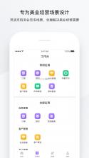 有赞美业 v4.17.0 下载官方版 截图