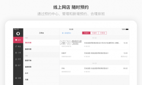 有赞美业 v4.17.0 下载官方版 截图