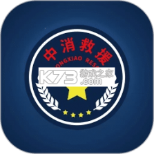 中消救援 v1.3.7 安卓下载软件 截图