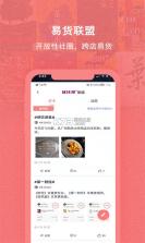 换享易货 v1.3.8 安卓下载软件 截图
