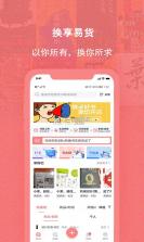 换享易货 v1.3.8 安卓下载软件 截图