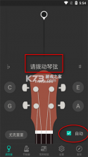 吉他调音大师 v1.2.1 安卓下载软件免费 截图