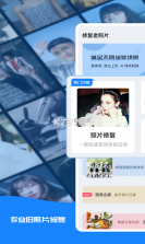 旧照高清修复 v1.8.0 安卓下载软件 截图