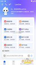 LawOne v1.2.12 官方app下载安装 截图