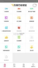 农商行收银宝 v2.6.6 官方app下载安装 截图