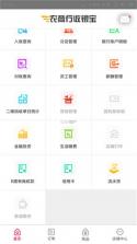 农商行收银宝 v2.6.6 官方app下载安装 截图