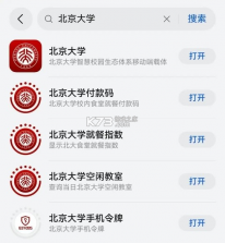 北京大学 v3.0.6 安卓下载软件免费 截图