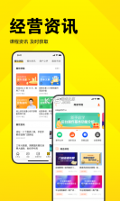 企喵开店 v2.1.40 app下载 截图