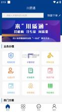 川企通 v1.3.2 官方app下载安装 截图