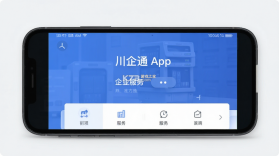 川企通 v1.3.2 官方app下载安装 截图