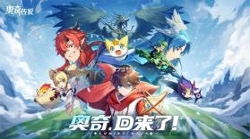 奥奇传说 v8.0.2349 下载官方版 截图