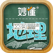 妙懂地理 v10.1.2 下载官方版 截图