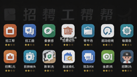 招工帮 v1.0.30 下载官方版 截图