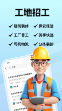 招工帮 v1.0.30 下载官方版 截图