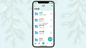 冷杉云库 v4.8.1 官方app下载安装 截图