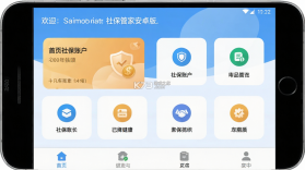 社保电子管家 v1.0.1.2a-M 下载手机版 截图