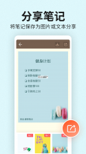 便签笔记 v2.2.4 app下载免费 截图