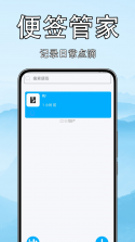 便签笔记 v2.2.4 app下载免费 截图