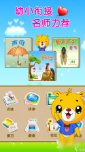 儿童拼音王国 v3.8.1x 下载手机版 截图
