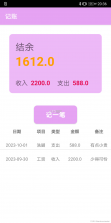 金值记账 v1.3.0 下载手机版 截图