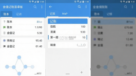 金值记账 v1.3.0 下载手机版 截图