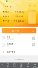 金值记账 v1.3.0 下载手机版 截图