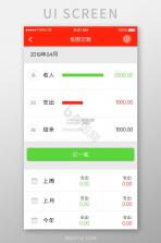 金值记账 v1.3.0 下载手机版 截图