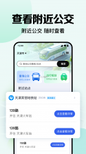 公交乘车地铁通 v1.0.2.1002 官方app下载安装 截图
