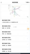 公交乘车地铁通 v1.0.2.1002 官方app下载安装 截图