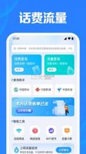 手机话费流量查 v1.0.1.0af-M 安卓下载软件 截图