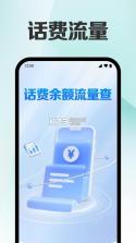 手机话费流量查 v1.0.1.0af-M 安卓下载软件 截图
