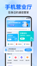 手机话费流量查 v1.0.1.0af-M 安卓下载软件 截图