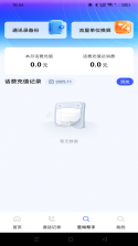 手机话费流量查 v1.0.1.0af-M 安卓下载软件 截图